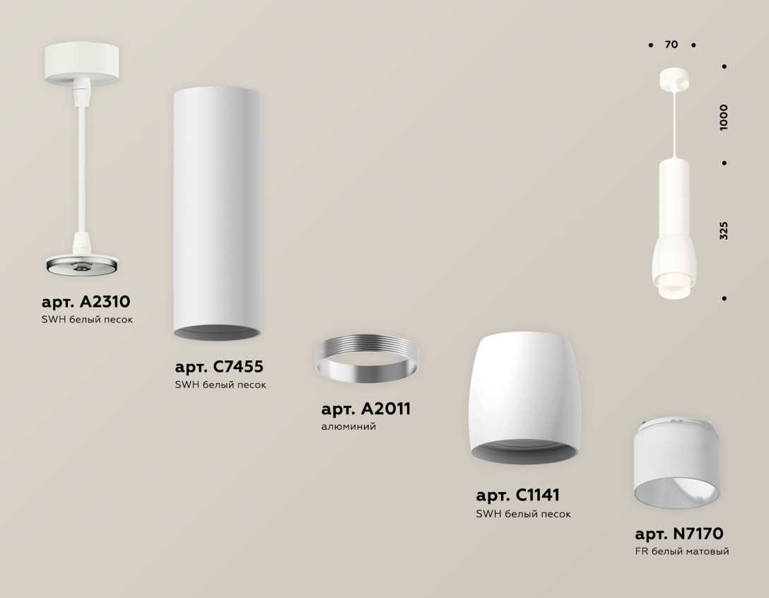 Комплект подвесного светильника Ambrella light Techno Spot XP1141011 SWH/FR белый песок/белый матовый (A2310, C7455, A2011, C1141, N7170)