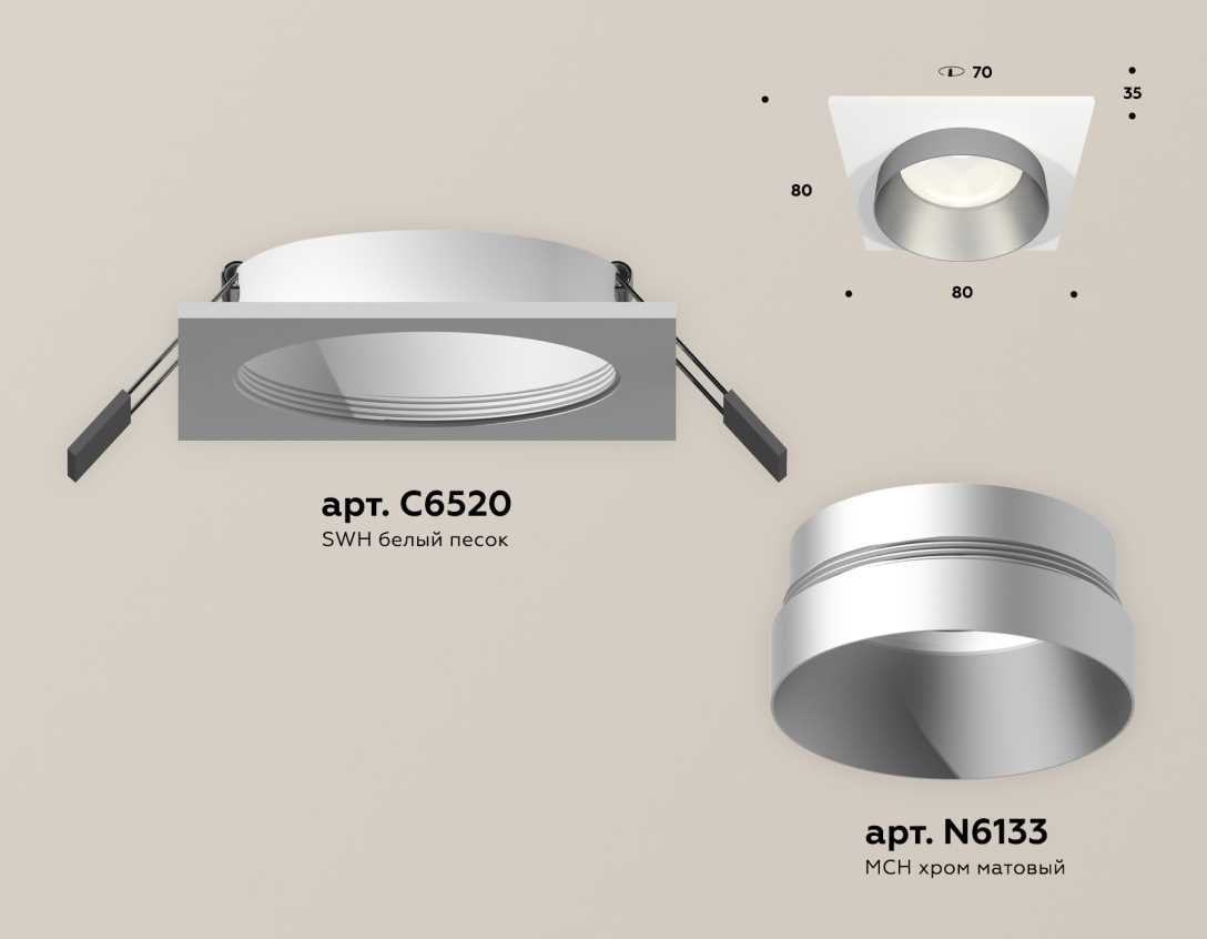 Комплект встраиваемого светильника Ambrella light Techno Spot XC (C6520, N6133) XC6520023
