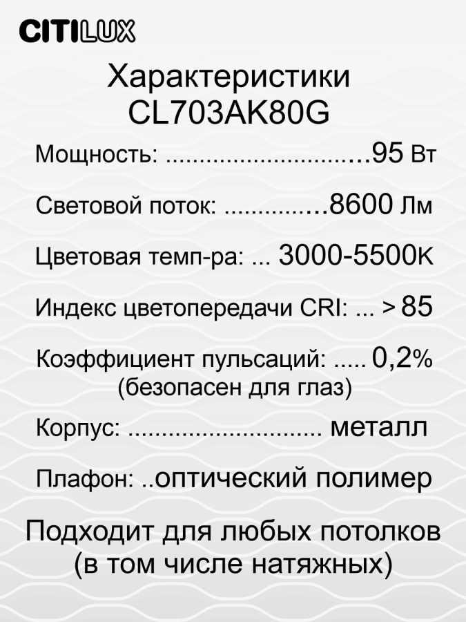 Потолочный светодиодный светильник Citilux Старлайт Смарт CL703AK80G