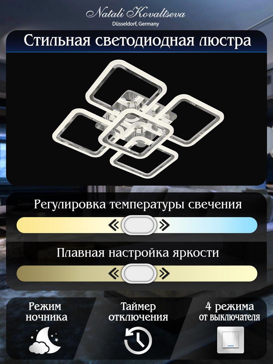 Потолочная светодиодная люстра Natali Kovaltseva High-Tech Led Lamps 82023