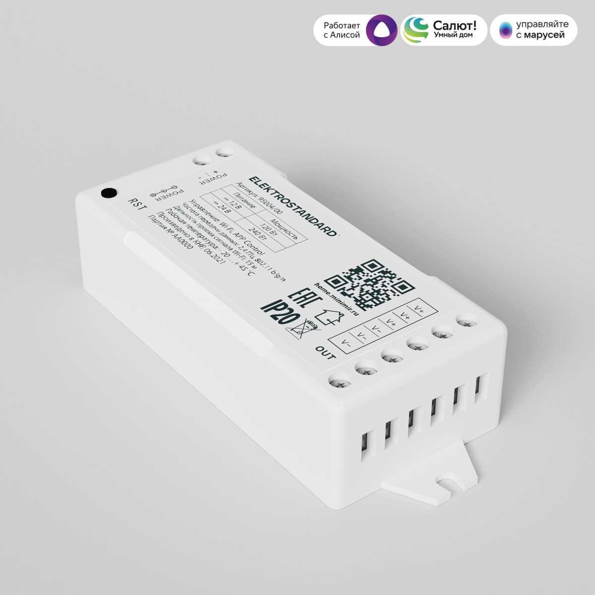 Контроллер для светодиодных лент dimming Elektrostandard 95004/00 a055256