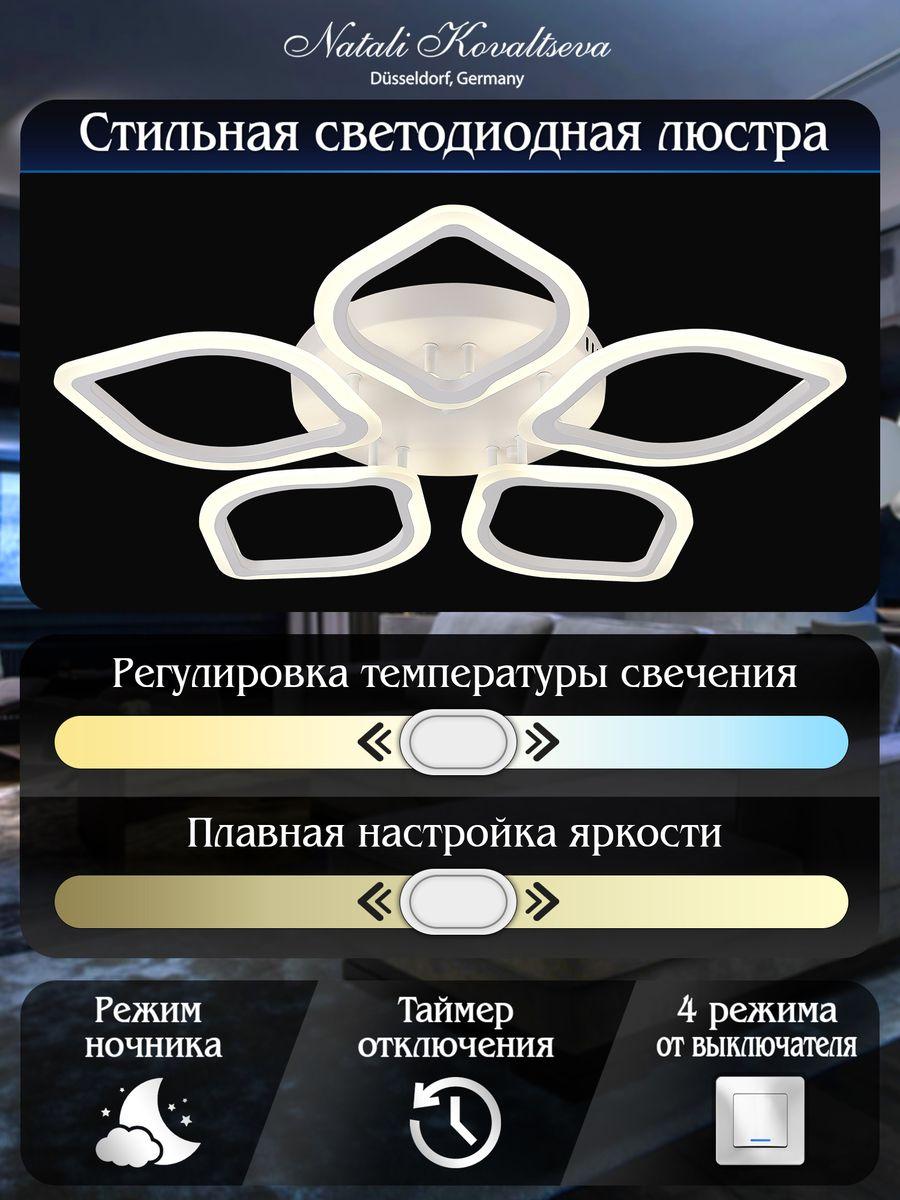 Потолочная светодиодная люстра Natali Kovaltseva Led Lamps 81200