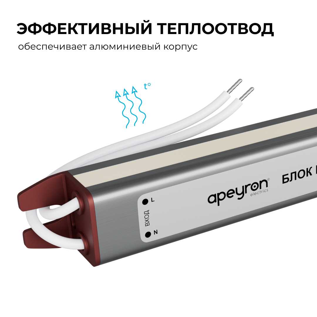 Блок питания Apeyron 03-179