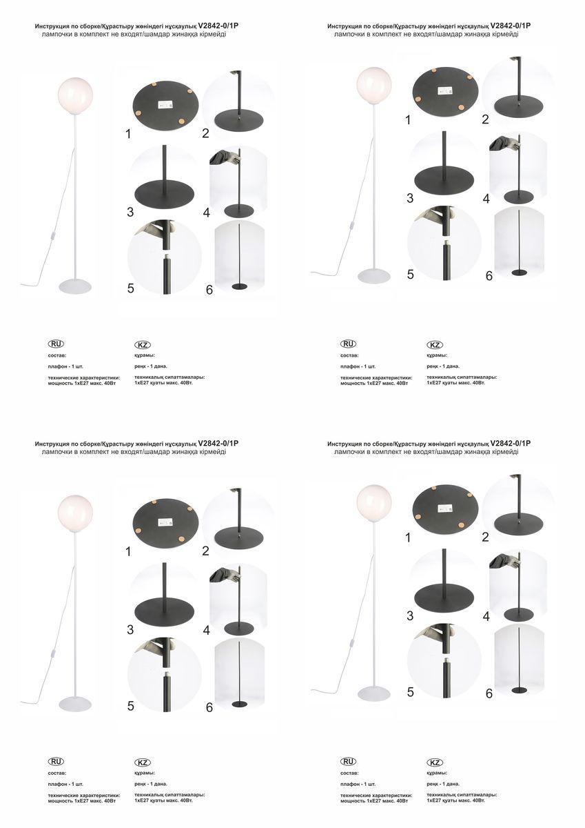 Торшер Vitaluce V2842-0/1P