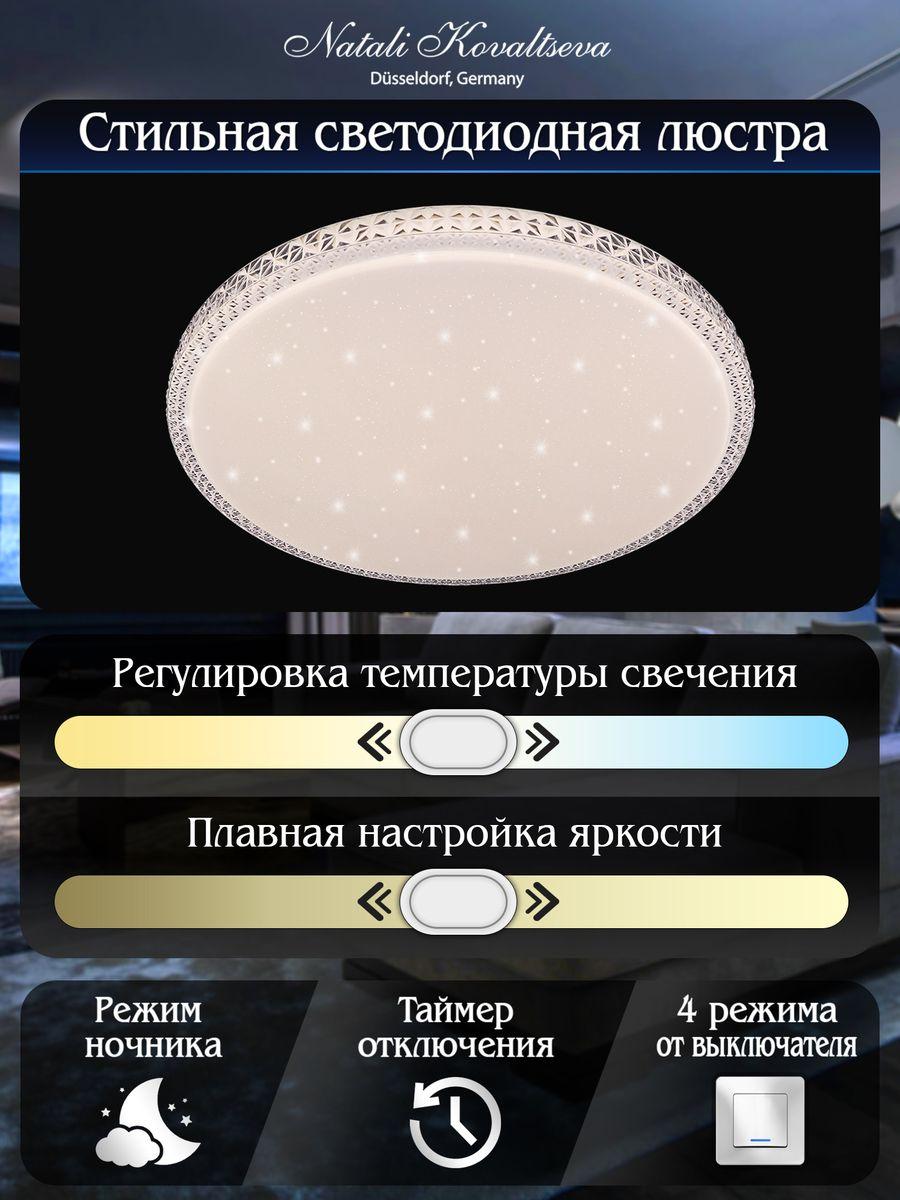 Потолочный светодиодный светильник Natali Kovaltseva Led Lamps 81077