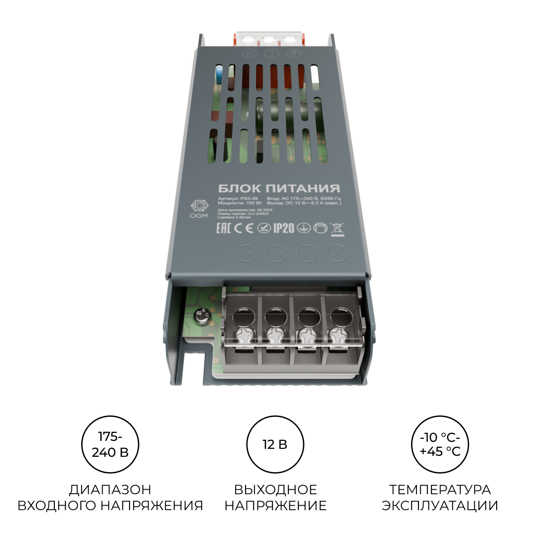 Блок питания слим-метал OGM 12V 100W IP20 8,3A PS3-49