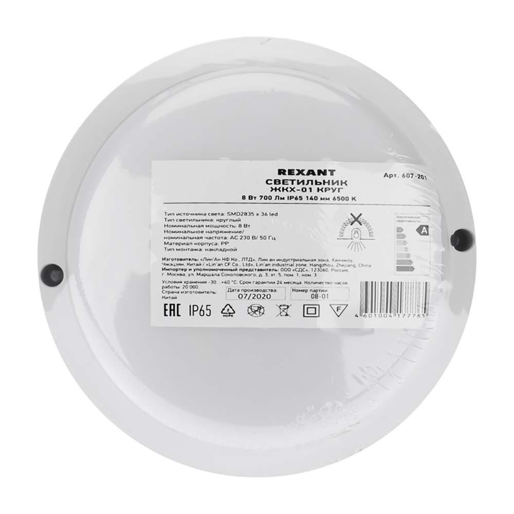 Настенный светильник REXANT 610-007