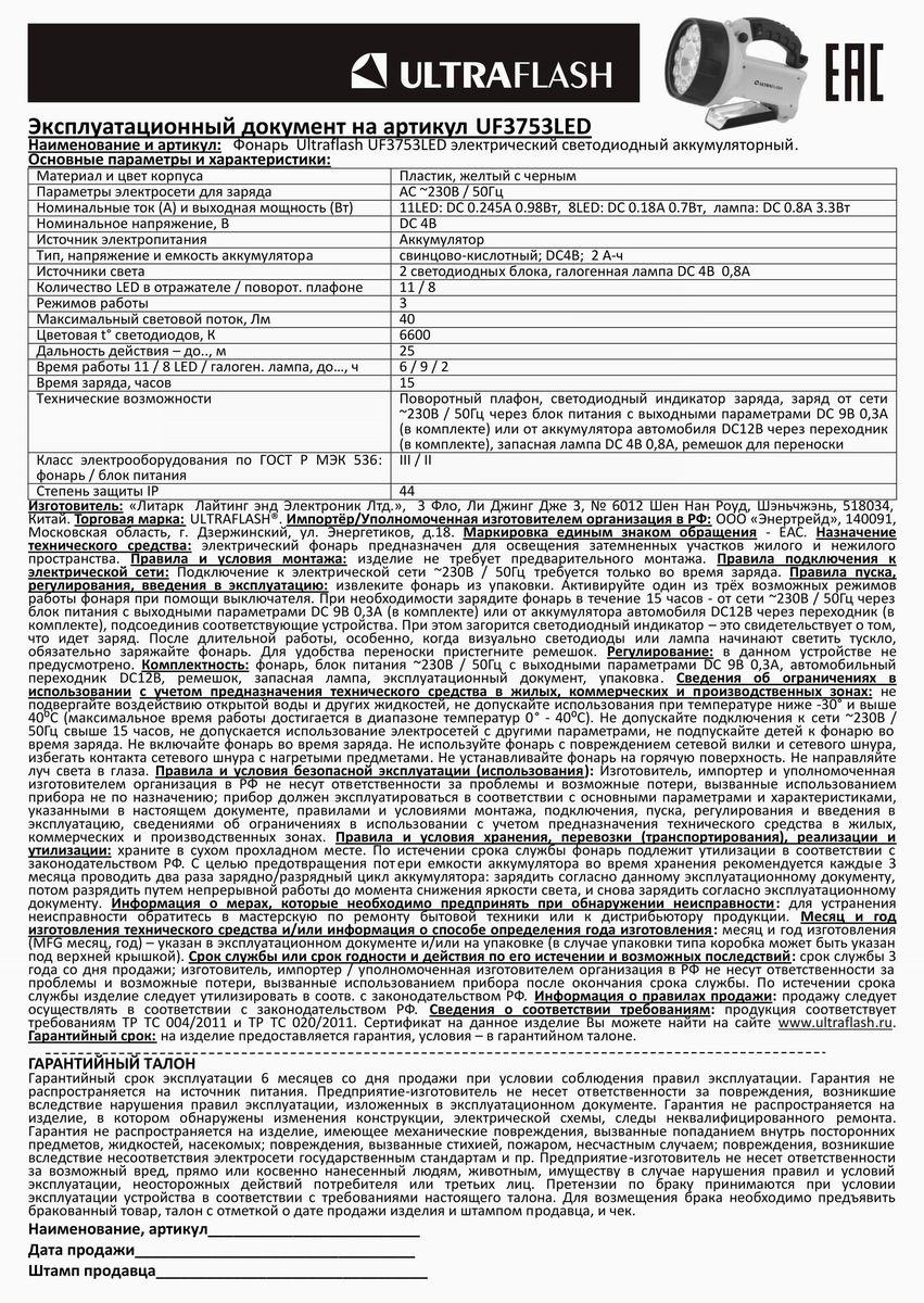 Рабочий светодиодный фонарь-прожектор Ultraflash Accu Profi аккумуляторный 190х137 40 лм UF3753LED 8311