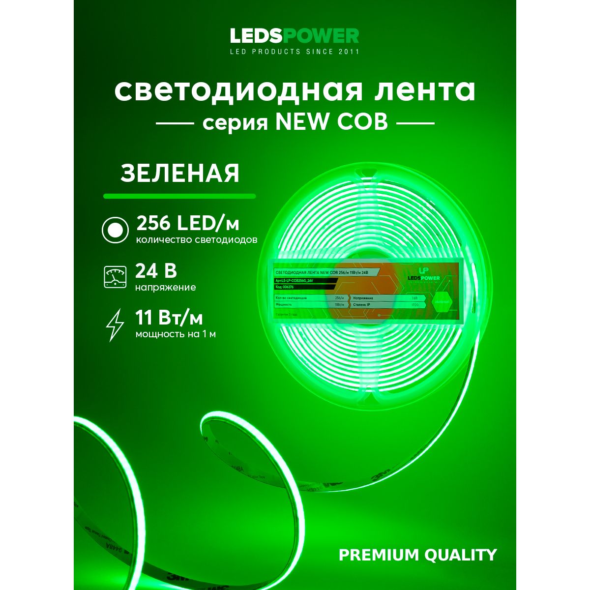 Светодиодная лента LEDS POWER NEW COB 256/м (11Вт/м) 24В зеленая 006376