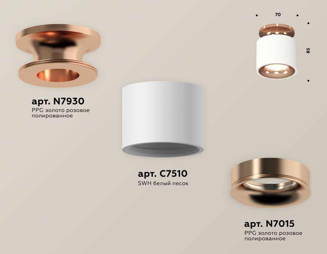 Комплект накладного светильника Ambrella light Techno Spot XS7510141 SWH/PPG белый песок/золото розовое полированное (N7930, C7510, N7015)