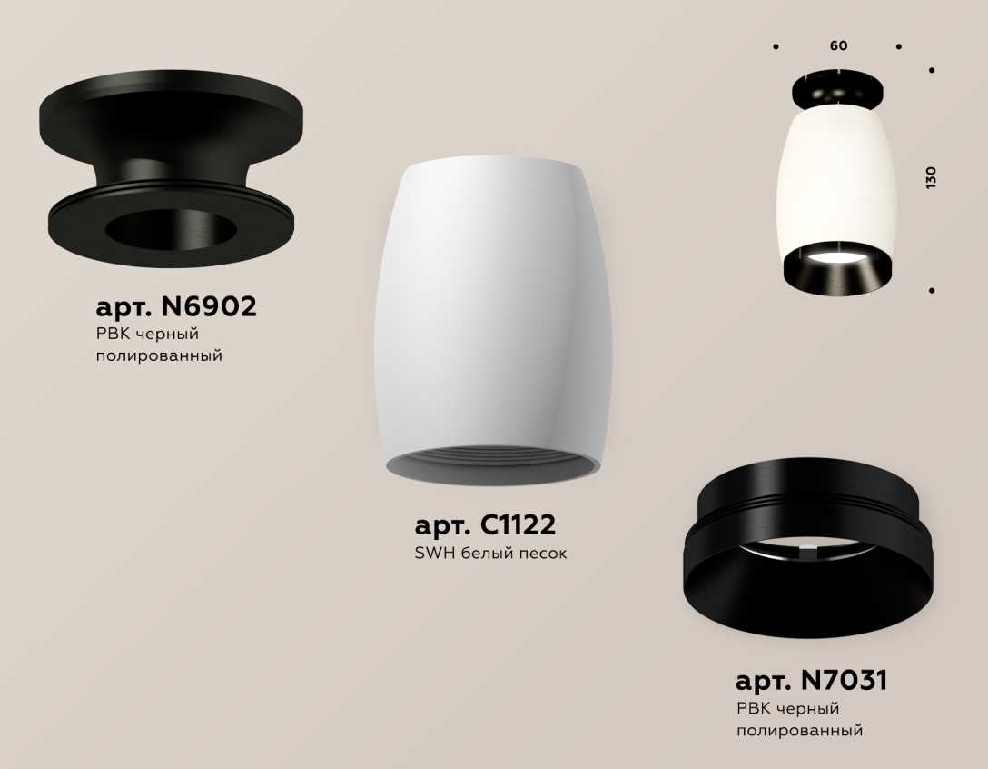 Комплект накладного светильника Ambrella light Techno Spot XS1122041 SWH/PBK белый песок/черный полированный (N6902, C1122, N7031)