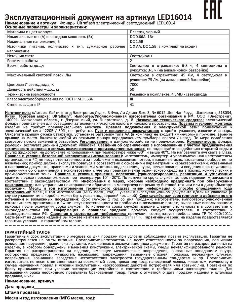 Ручной светодиодный фонарь Ultraflash Т от батареек 105х45 75 лм LED16014 14253