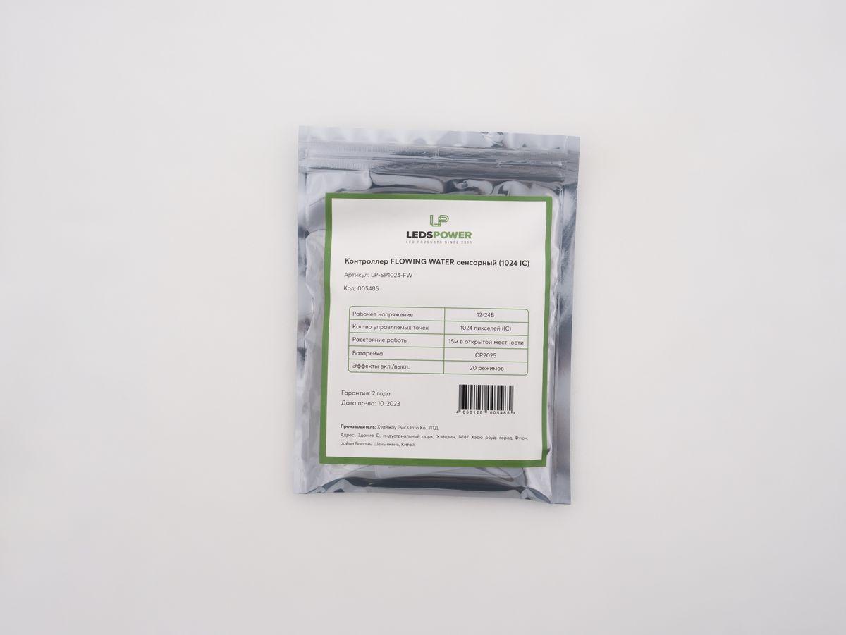 Контроллер LEDS POWER FLOWING WATER сенсорный (1024 IC) 005485