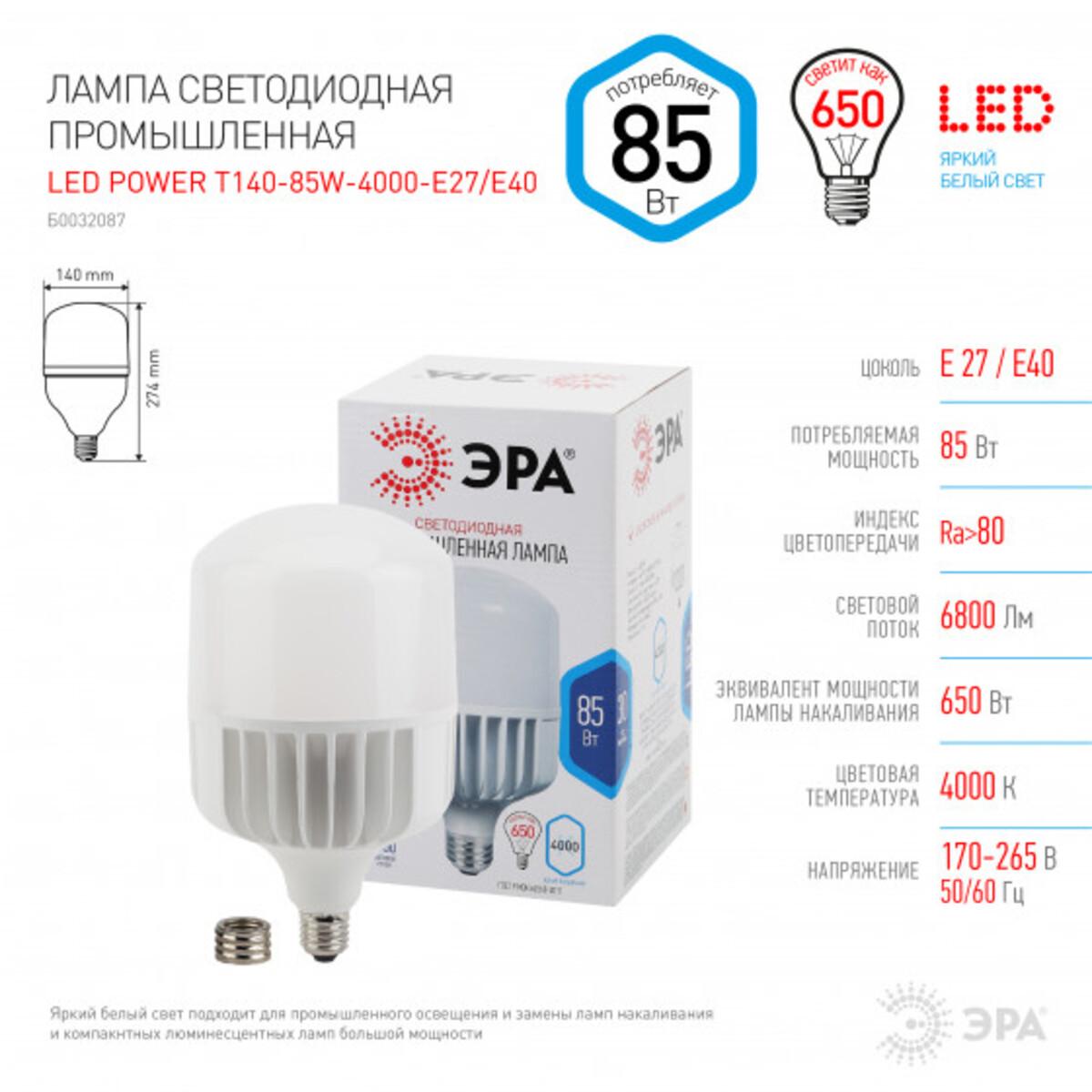 Лампа светодиодная ЭРА LED POWER T140-85W-4000-E27/E40 Б0053064