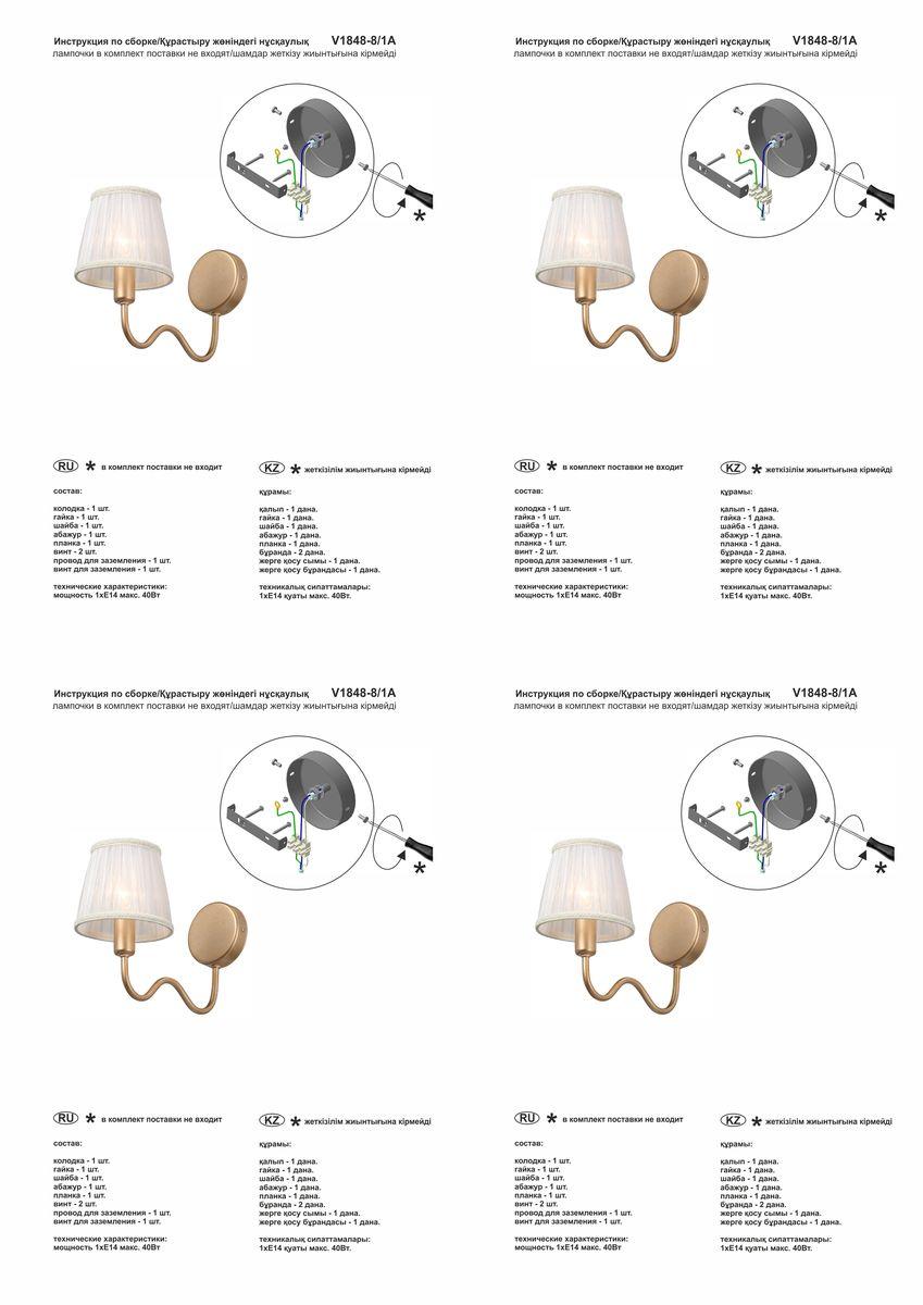 Бра Vitaluce V1848-8/1A