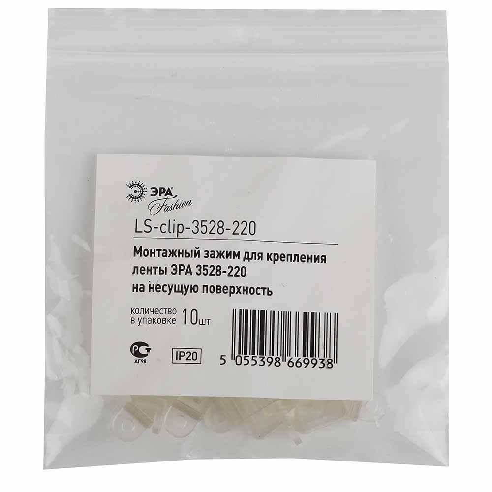 Набор зажимов ЭРА для крепления ленты 3528-220 LS-clip-220-3528 Б0004971