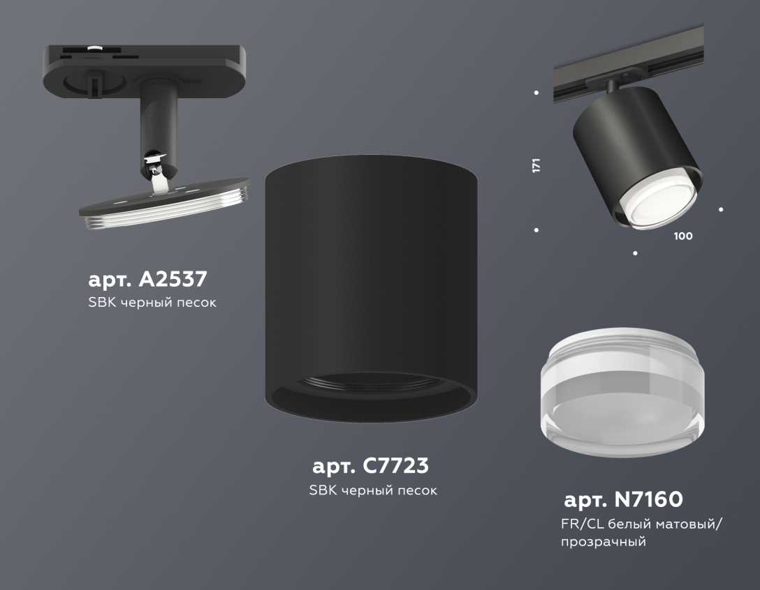 Комплект трекового светильника Ambrella light Track System XT7723002 SBK/CL белый песок/прозрачный (A2537, C7723, N7160)