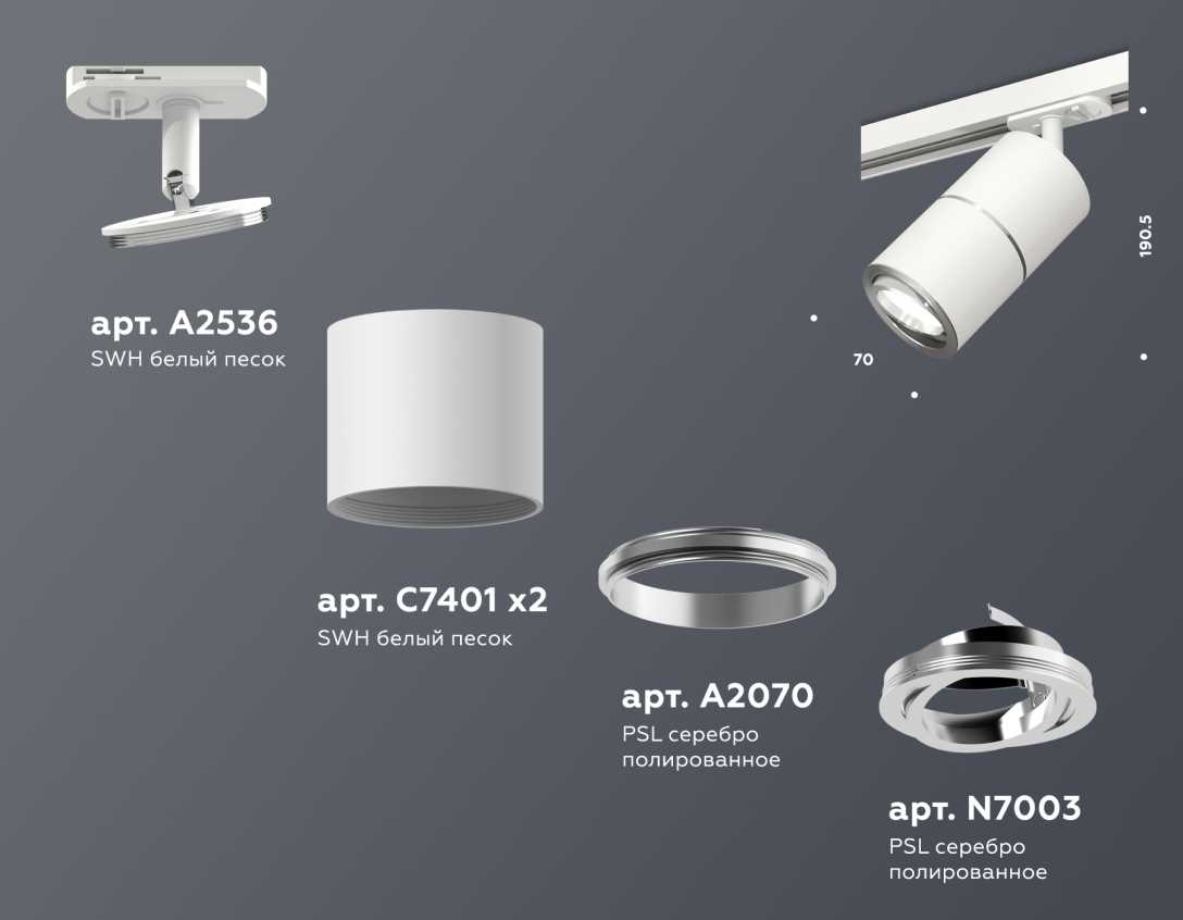 Комплект трекового светильника Ambrella light Track System XT (A2536, C7401, A2070, C7401, N7003) XT7401002