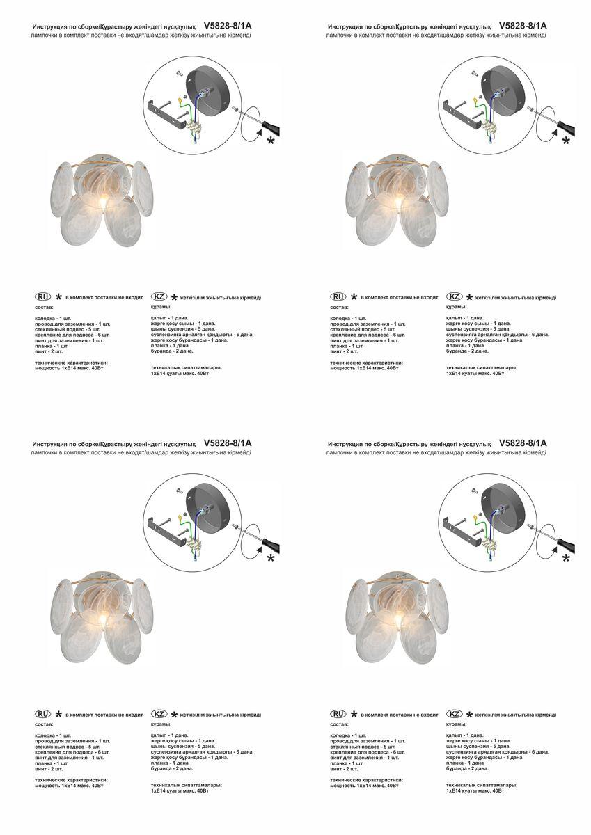 Бра Vitaluce V5828-8/1A