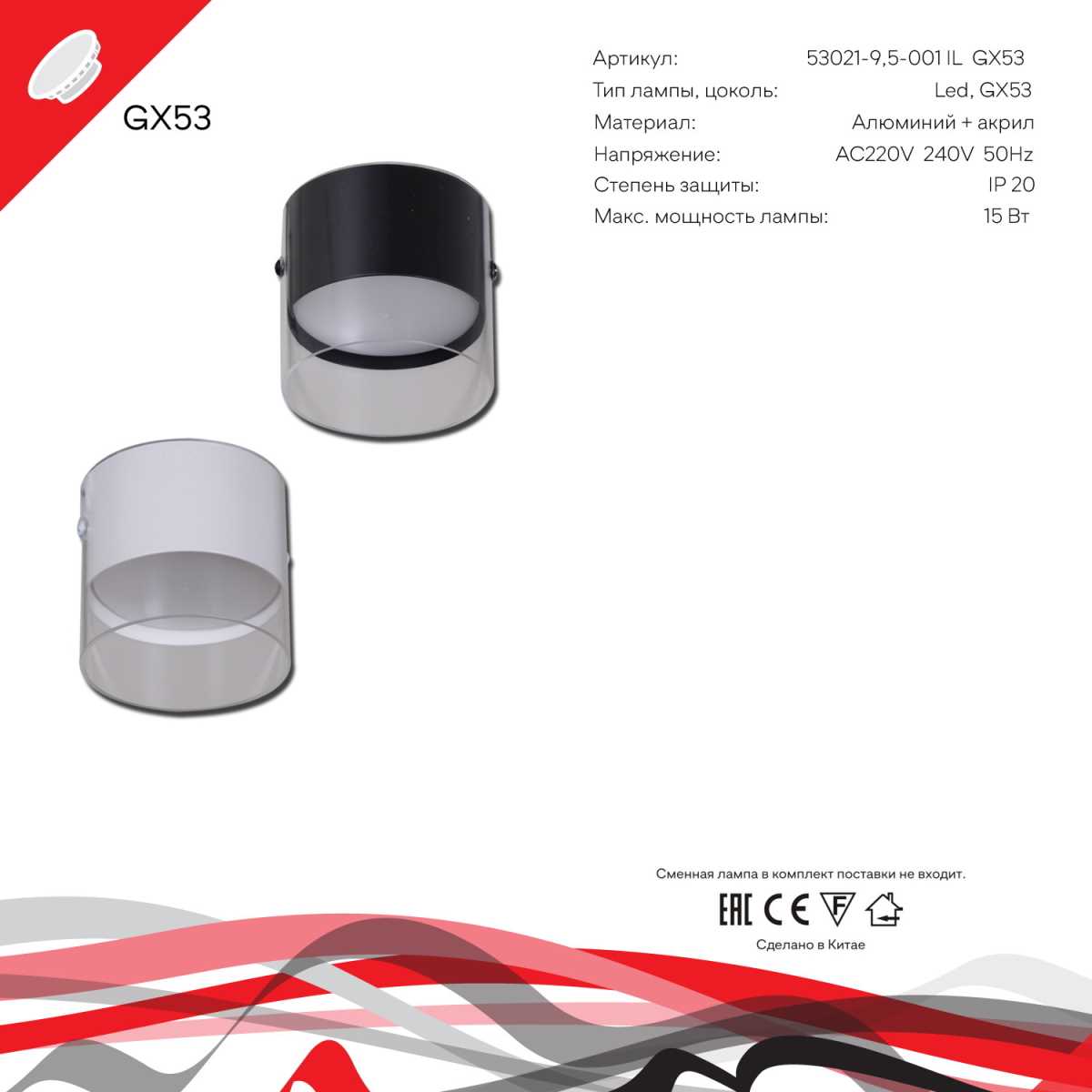 Точечный светильник Reluce Technical 53021-9.5-001IL GX53 WT