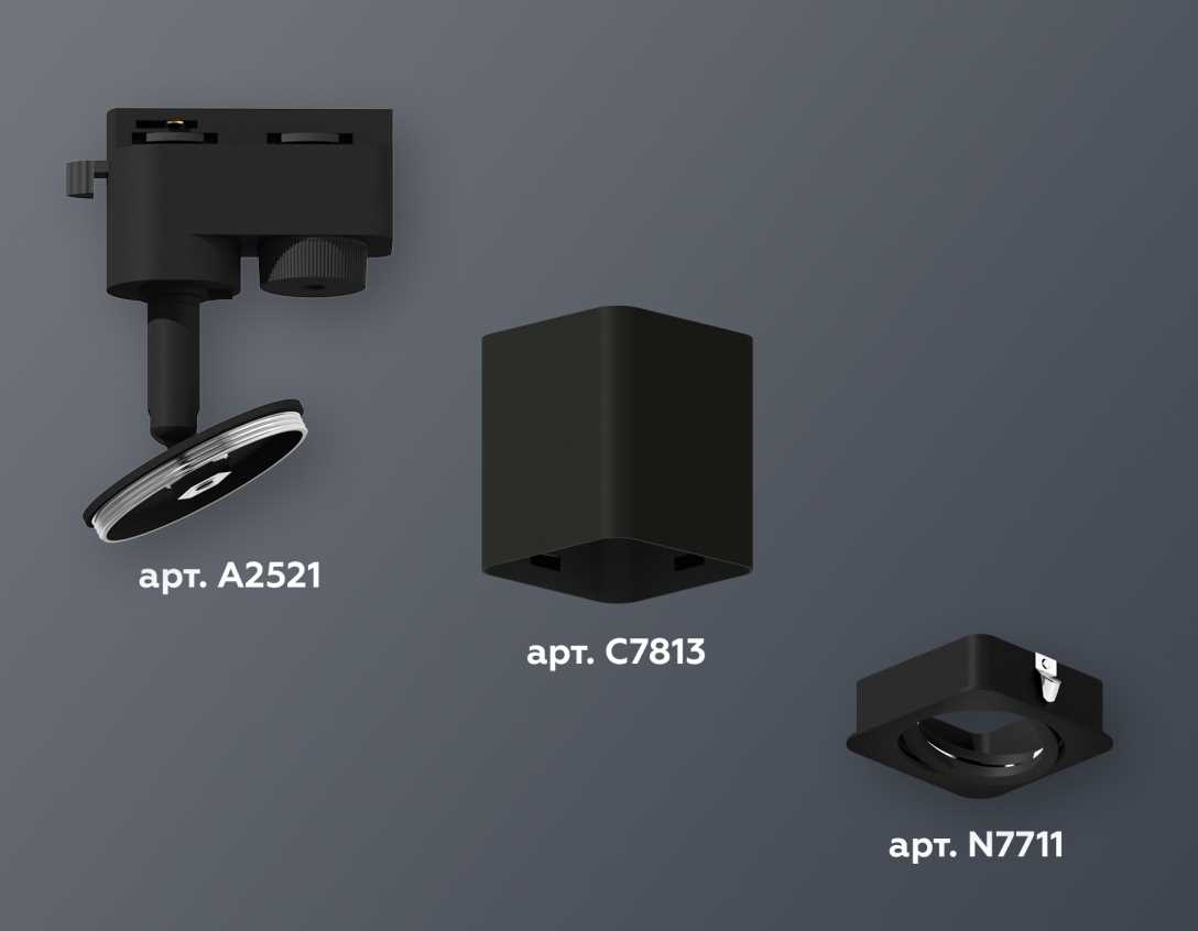 Комплект трекового светильника Ambrella light Track System XT7813010 SBK черный песок (A2521, C7813, N7711)