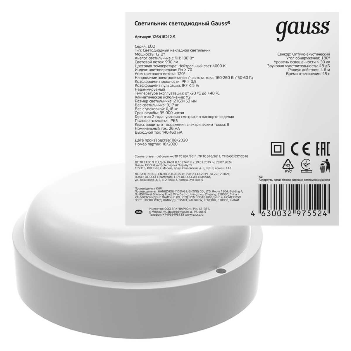Настенно-потолочный светодиодный светильник Gauss Eco IP65 126418212
