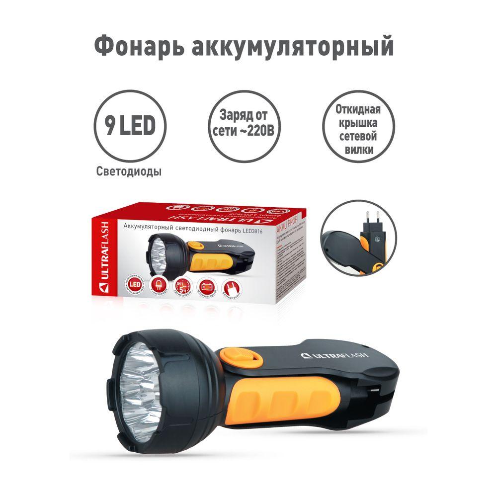 Рабочий светодиодный фонарь Ultraflash Accu Profi аккумуляторный 160х60 35 лм LED3816 10794