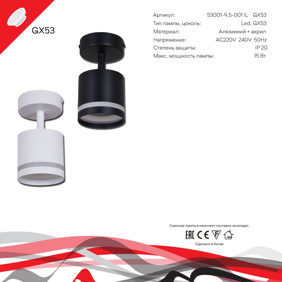 Спот Reluce 53001-9.5-001IL SPOT LIGHT GX53 WT