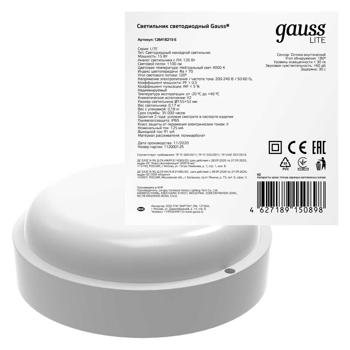 Настенно-потолочный светодиодный светильник Gauss Eco IP65 126418215