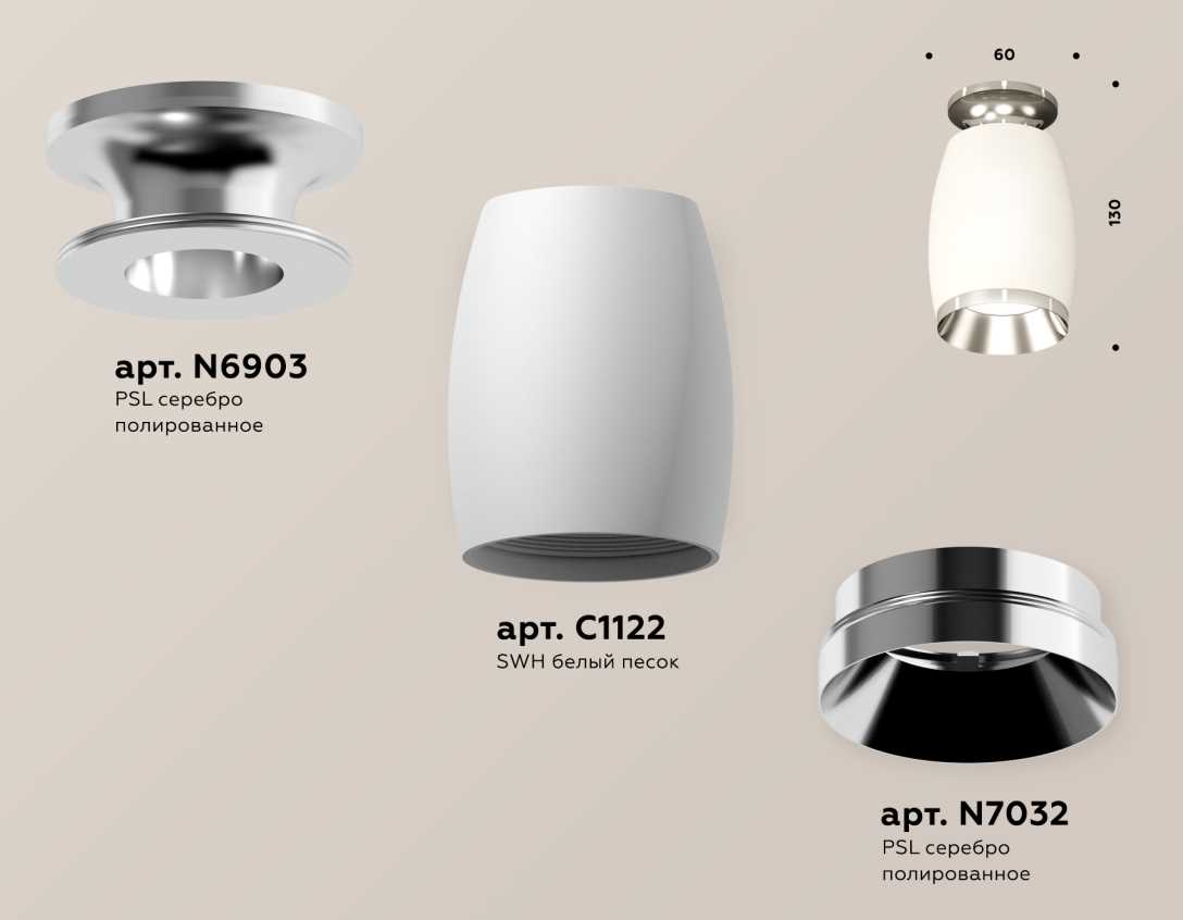 Комплект накладного светильника Ambrella light Techno Spot XS1122042 SWH/PSL белый песок/серебро полированное (N6903, C1122, N7032)