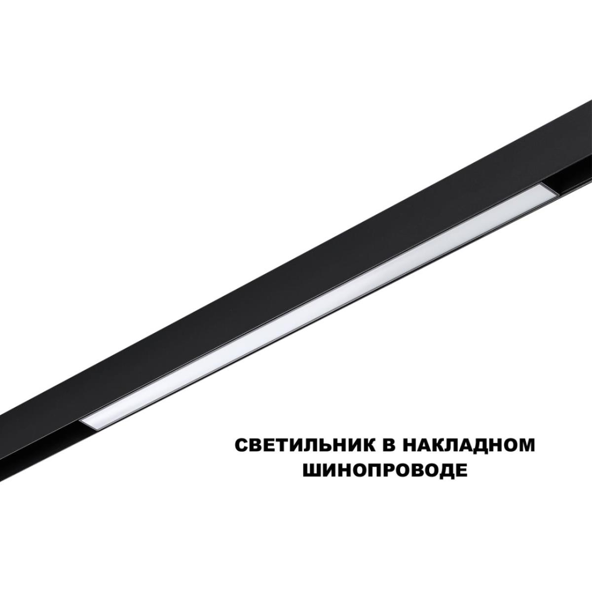 Трековый светильник Novotech FLUM 359631