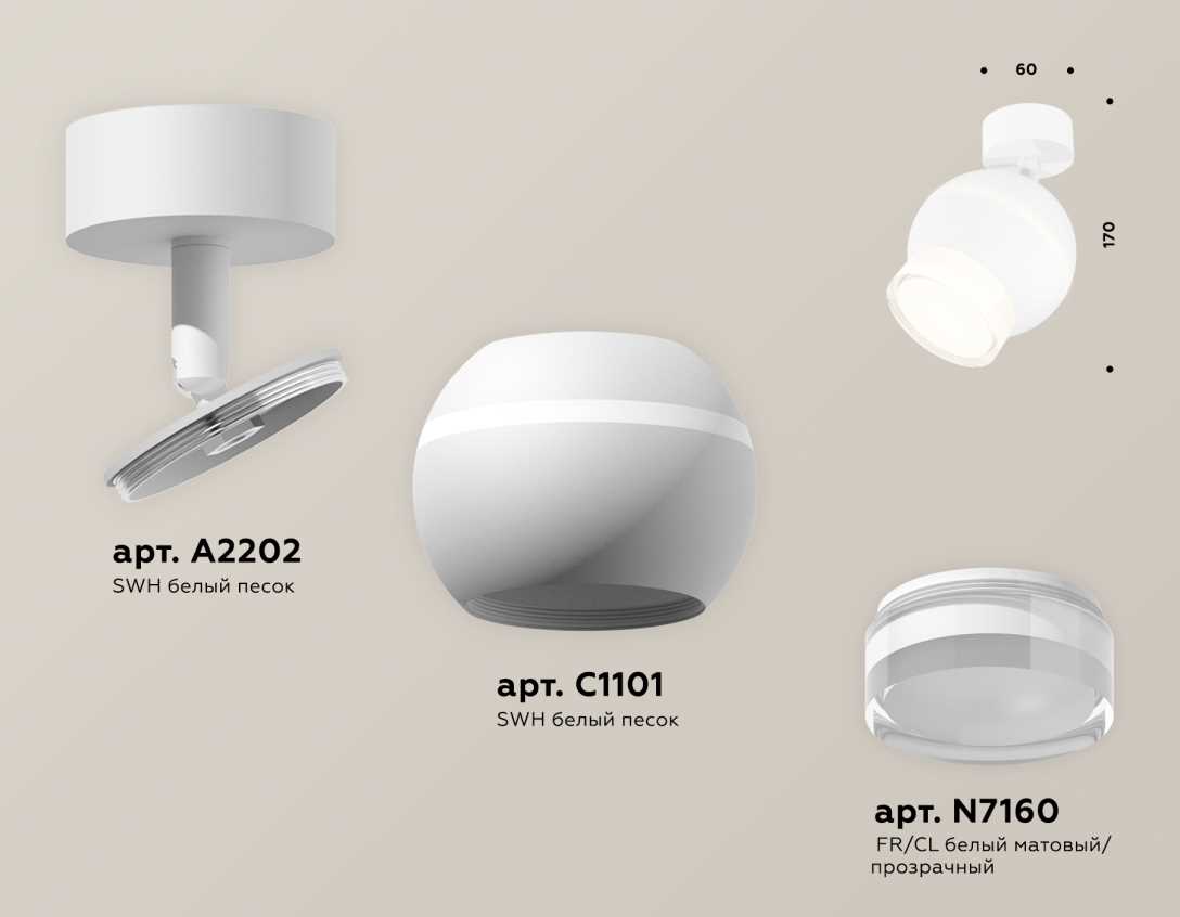 Комплект накладного светильника Ambrella light Techno Spot XM1101016 SWH/FR/CL белый песок/белый матовый/прозрачный (A2202,C1101,N7160)