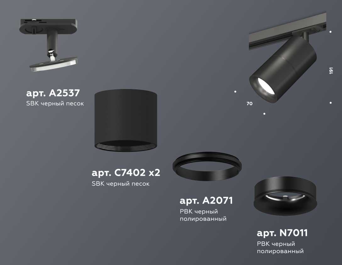 Комплект трекового светильника Ambrella light Track System XT (A2537, C7402, A2071, C7402, N7011) XT7402021