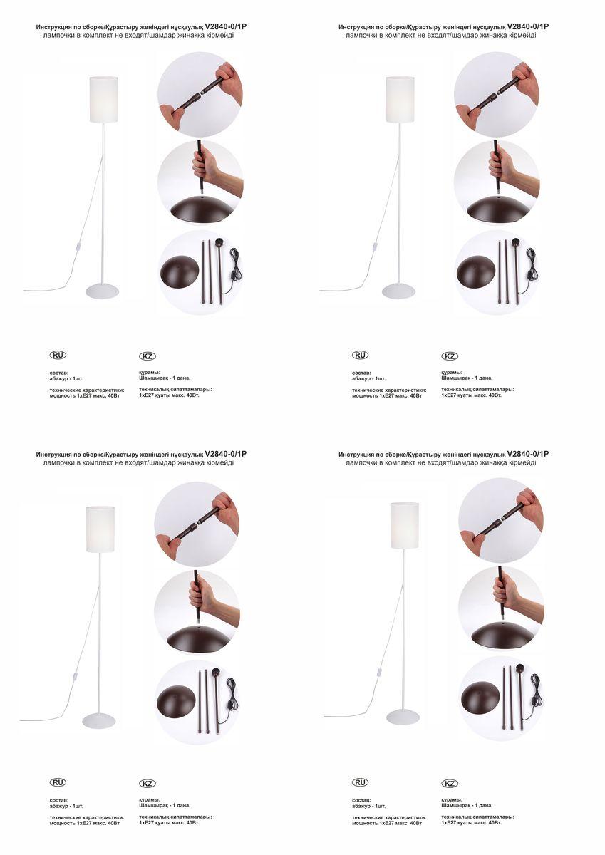 Торшер Vitaluce V2840-0/1P