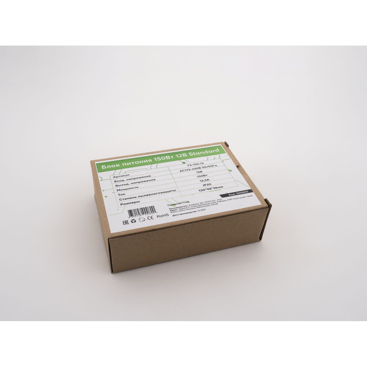 Блок питания LEDS POWER 150Вт 12В Standard 000800