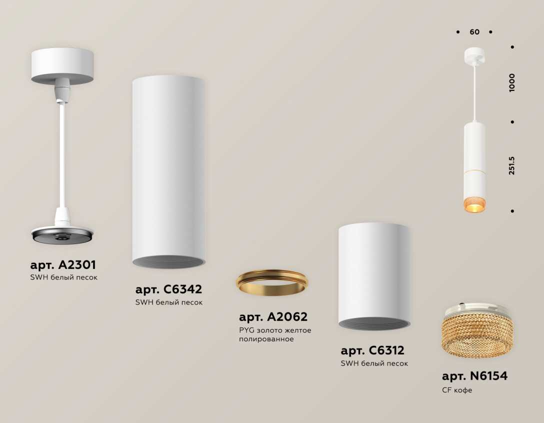 Комплект подвесного светильника Ambrella light Techno Spot XP6312020 SWH/CF белый песок/кофе (A2301, C6342, A2062, C6312, N6154)