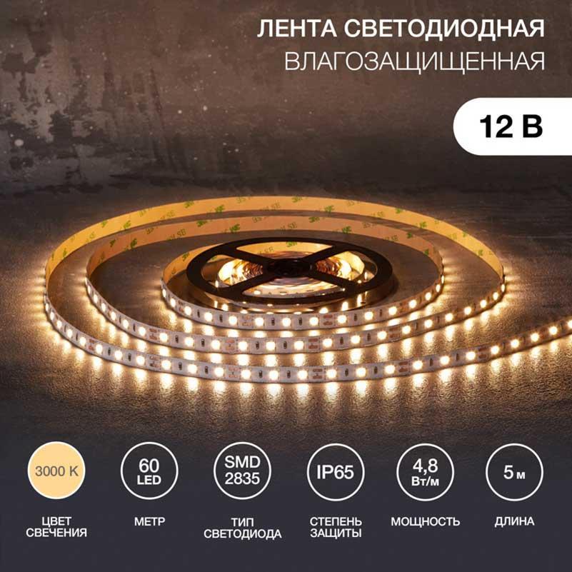 Светодиодная лента LAMPER 141-356