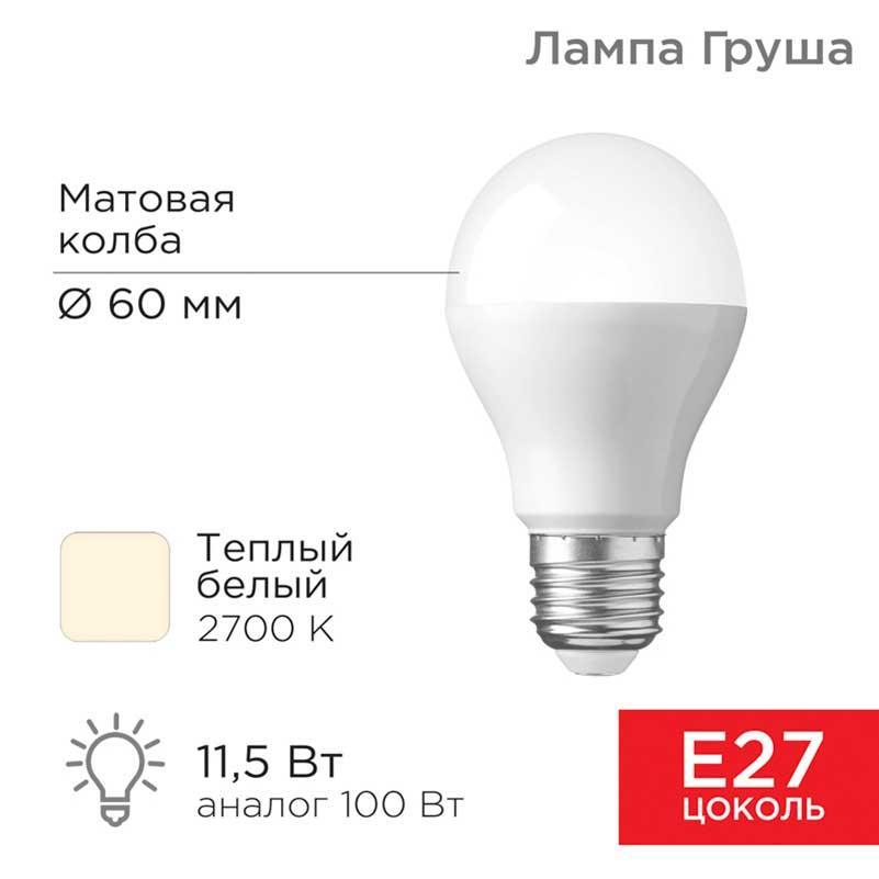 Лампа светодиодная REXANT 604-003