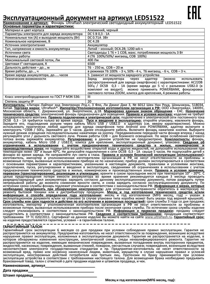 Ручной светодиодный фонарь Ultraflash аккумуляторный 110х32 400 лм LED51522 14663