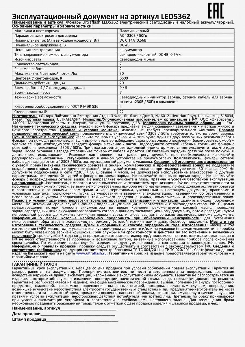 Налобный светодиодный фонарь Ultraflash Headlite аккумуляторный 90х75 30 лм LED5362 11256