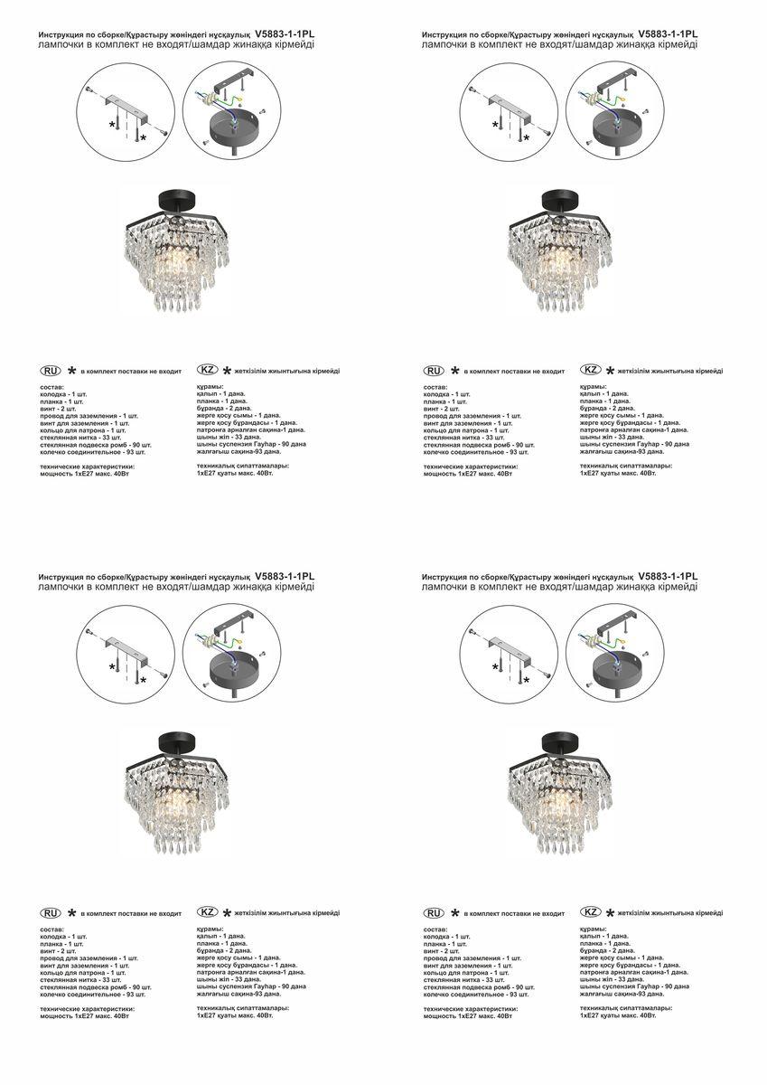 Потолочный светильник Vitaluce V5883-1/1PL