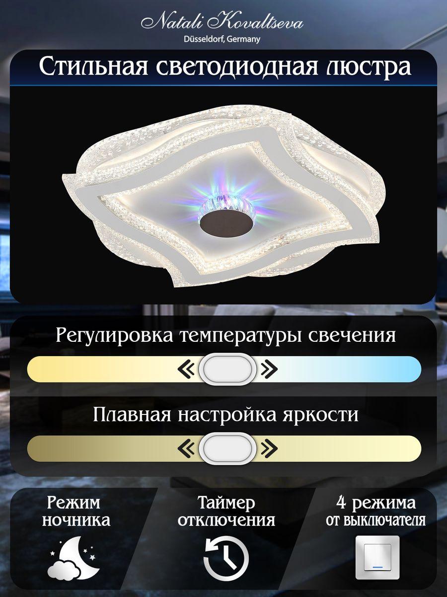 Потолочный светодиодный светильник Natali Kovaltseva Led Lamps 81067