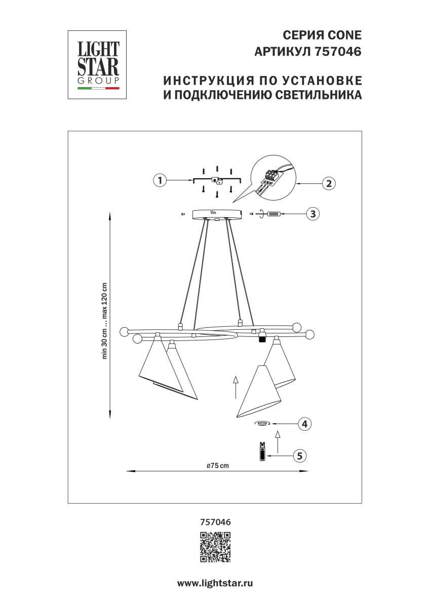 Люстра подвесная Cone GW Lightstar 757046