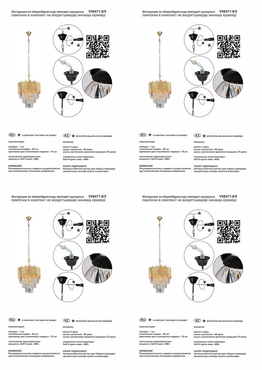 Подвесная люстра Vitaluce V58471-8/5