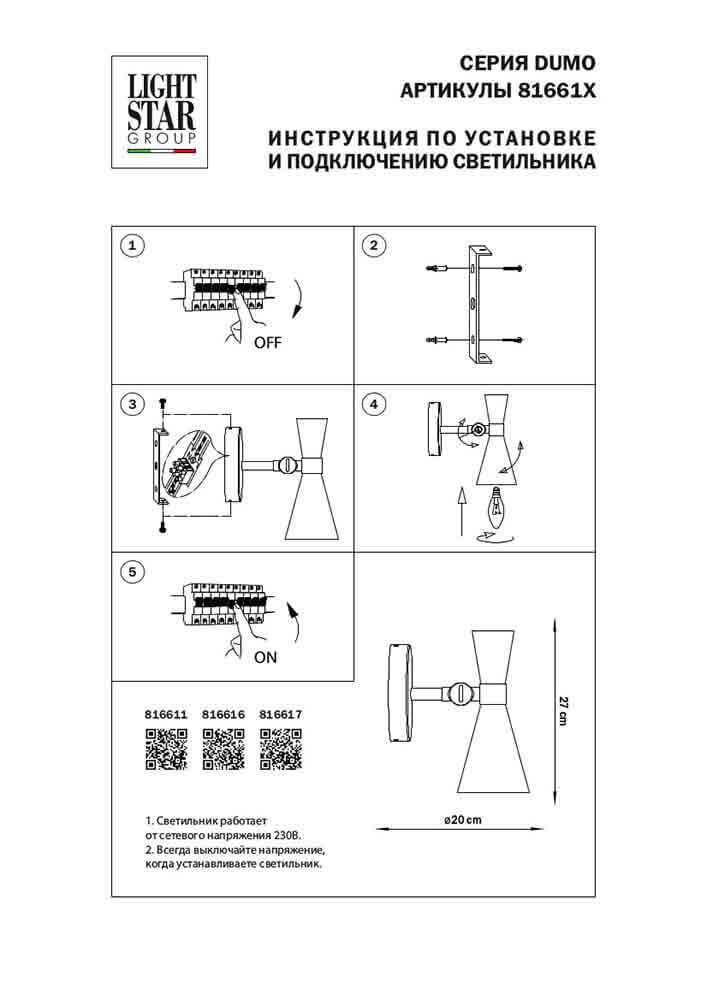 Спот Lightstar Dumo 816617