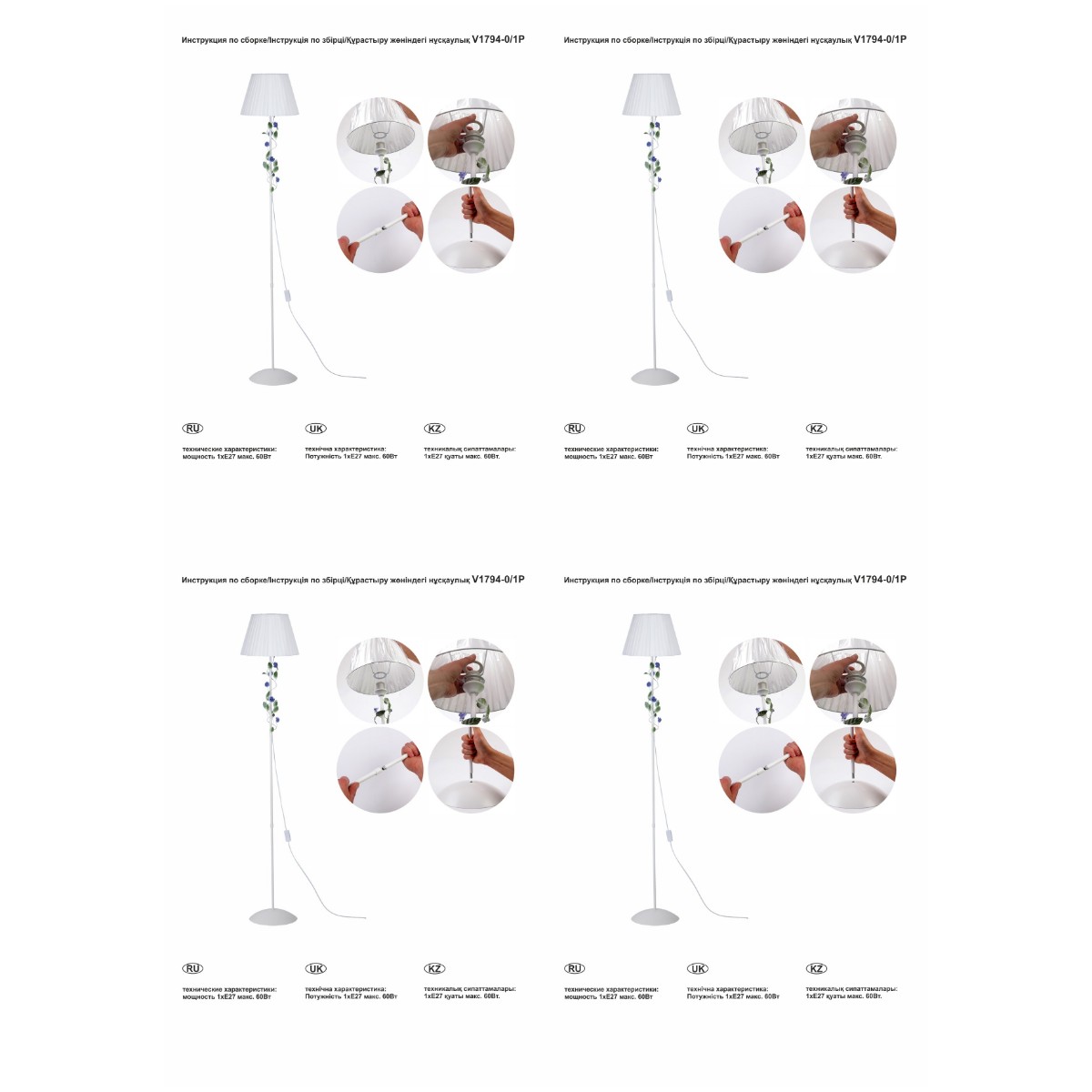 Торшер Vitaluce V1794-0/1P