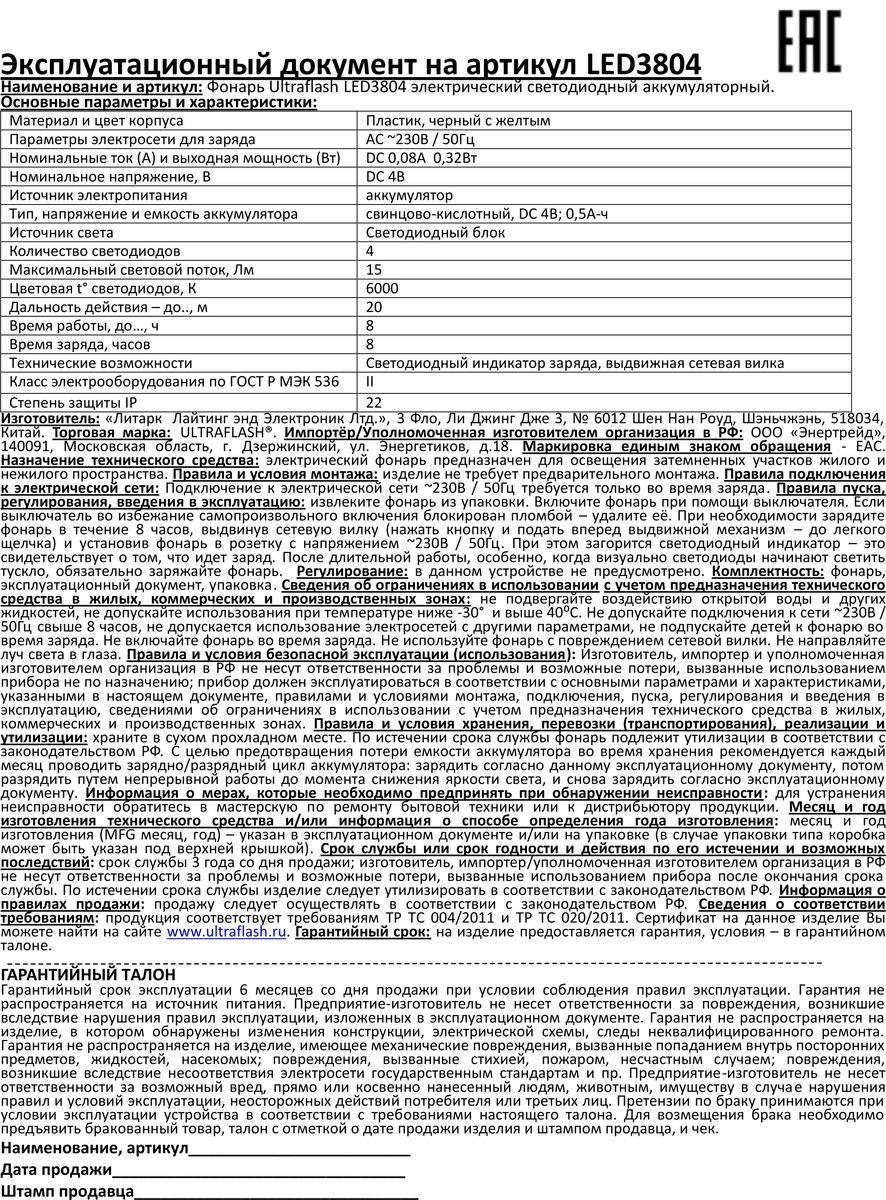 Рабочий светодиодный фонарь Ultraflash Accu Profi аккумуляторный 135х70 15 лм LED3804 9215