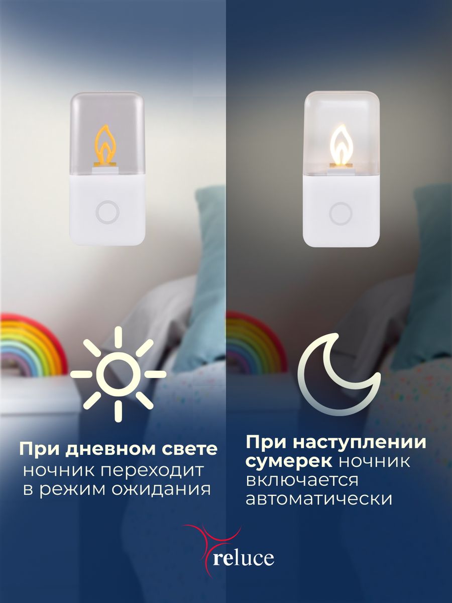 Ночник Reluce (2 шт) 00302-0.2-01