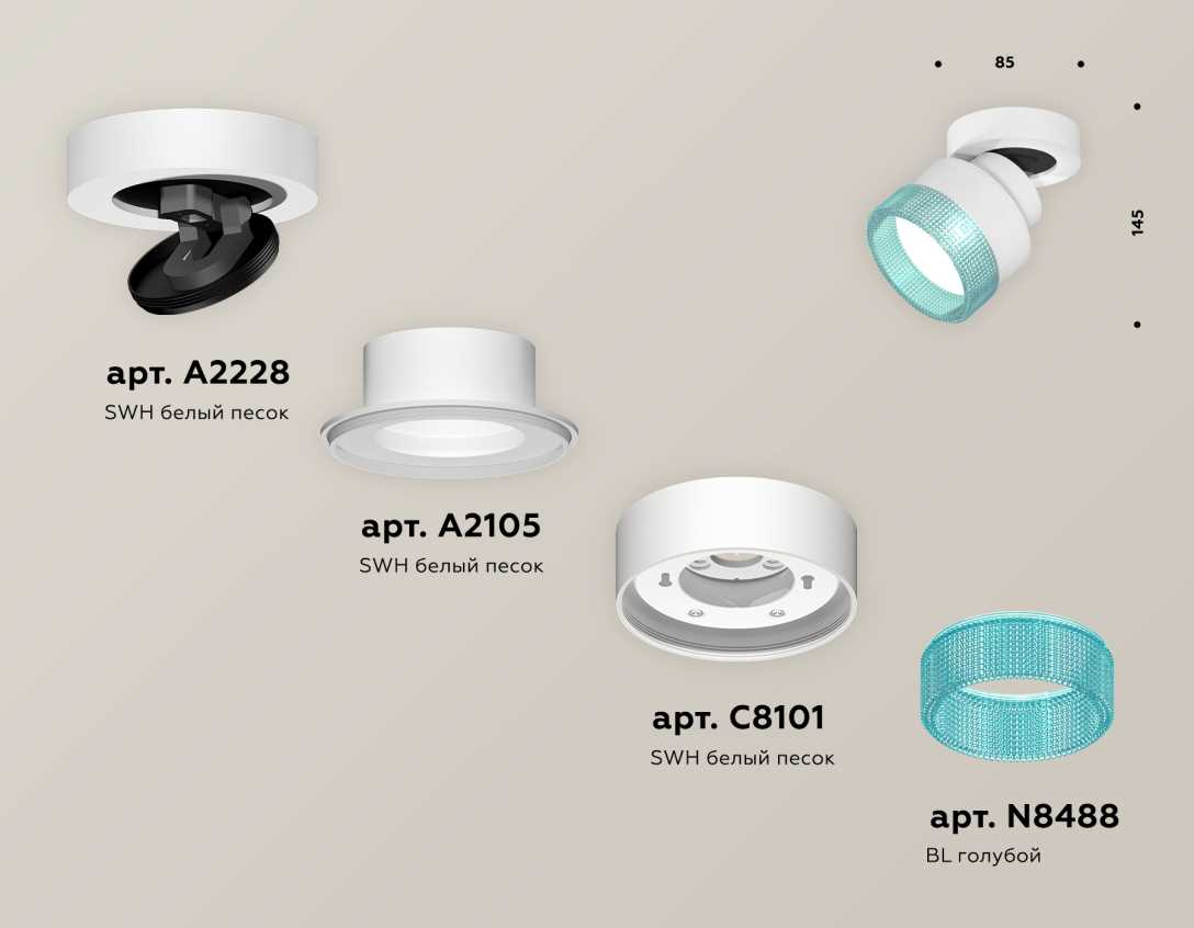 Комплект спота Ambrella light Techno Spot XM (A2228, A2105, C8101, N8488) XM8101043