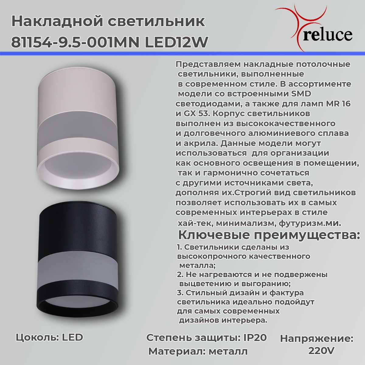 Точечный светильник Reluce 81154-9.5-001MN LED12W WH